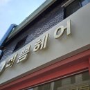 헤어;미쁨 이미지