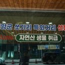 단양 강천쏘가리 이미지