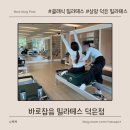 코어자세교정 / 강좌번호 31 | 상암 덕은 바로잡음 필라테스 -🧘‍♀️ 클래식 필라테스 31회차, 몸의 중심을 다시 느낀 시간