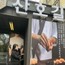 산호동 nc파크 동문) | 마산맛집추천 산호동스시맛집 창원NC파크맛집 산호길 스시후기