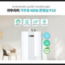 귀뚜라미보일러안동;예천