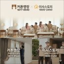 중원-51 | 중원구 커튼견적 이사비용 마스터즈 커텐명장 블라인드 통합 서비스 최적화 방법