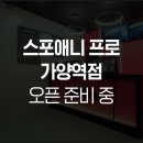 가양헬스클럽 | 가양역 헬스장 추천 ‼️ 스포애니 가양역점에서 운동해보자 !