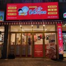 떡닭강정 | 안산 선부동 선부역 큰손닭강정 떡이 맛있는 닭강정 후기