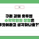 갈매유투엠수학학원