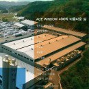 (주)에이스하우징