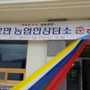 동로면 농업인 상담소 이미지