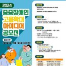 고용공단, 중증장애인 고용확대 위한 대국민 아이디어 공모 이미지