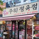 경산 뭉티기 생고기가 있는 작지만 알찬 우리정육점