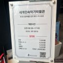 한국민속과자유통 | 파주아이와가볼만한곳 세계민속악기박물관