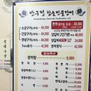 반구정참숯민물장어
