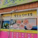 덕산오징어보쌈 이미지