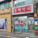 홍제약국 이미지