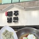 미래신협본점 앞 | 내돈내산) 매운 냉면 전문점 해주냉면 본점 방문 후기