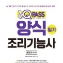 양식조리기능사 이미지