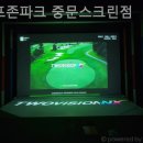 골프존파크중문스크린