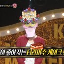 10월27일 복면가왕 &#39;팬케이크&#39;의 티라미수 케이크 댄스! 달콤한 춤선의 &#39;팬케이크&#39;는 아이돌 영상 이미지