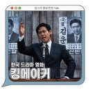 최신영화 킹메이커 이미지