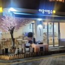 아궁이빙수