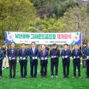 남산 그라운드 골프장 이미지