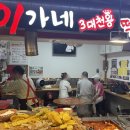 이가네떡볶이 - 중구 부평1길 48 | 이가네떡볶이