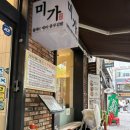 [한식] 서현역 또간집 출연 미가 들깨수제비 충무김밥 본점 솔직후기! (쏘쏘)