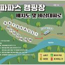 파파스 캠핑장 이미지