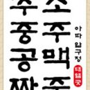 아따 압구정점