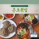 곤포횟집 | 부산 송도 시원한 물회 맛집 추천 곤포횟집