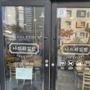 나드리에 | 순천연향동맛집 나드리김밥 순천점, 김밥 돈까스 포장 후기