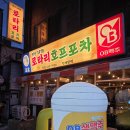 연제구-174 | 부산 연산동 술집 추천 연산로타리 호프포차