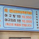 전주물꽁아구찜 이미지