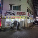 더진국서면점 | 서면 보쌈 맛집 만배아리랑보쌈 서면점 생굴보쌈 세트 솔직후기