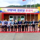 산양경로당 이미지