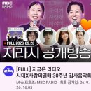 📻 본방사수응원ㆍMBC 표준FMㆍ지금은라디오시대 (사랑의열매 30주년 감사음악회)ㆍ김희재 님 출연 이미지
