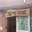 서울 삼각지역 맛집| 할머니가 직접 끓여주시는 느낌 가득한 “말방국밥 용산본점”