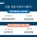 모텔 수 이미지
