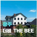 광주 대형카페 더비 내돈내산 후기, 유럽 테라스 감성에 벌집 꿀 디저트까지