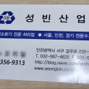 성빈산업 이미지