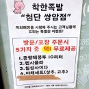 착한족발첨단쌍암점 이미지