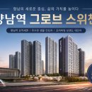 발안화원 | 향남 역 그로브 KCC 스위첸 모델하우스, 향남의 미래가치를 품은 대 대단지 933세대