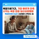 가족사랑 요양병원(급식실 포함) | 욕창치료기간 가장 빠르게 단축시키는 욕창집중 일산요양병원은?