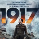 1917 이미지
