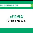 디오션이편한공인중개사사무소 이미지