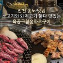 육공구참숯화로구이