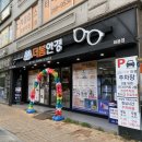 더봄안경화봉점 이미지