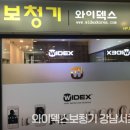 와이덱스 보청기 강남서초점 이미지