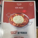 여수 학동 청년다방 차돌떡볶이세트