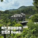천상의정원 | 옥천천상의정원 후기 옥천수생식물원 예약, 주차, 카페, 포토존Best3