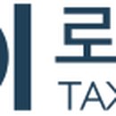 로이세무회계 이미지